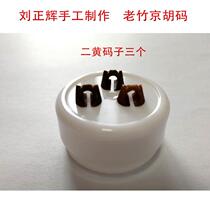 Liu Zhenghu Handick Beijing Code Professional Beijing Theatre Corps Hooken Instrument Zip Code New and Old Bamboo Code