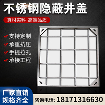 Customized stainless steel manhole cover invisible manhole Round Square Yin well cover plate rainwater sewage grate drainage ditch cover