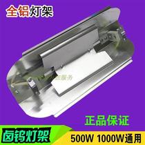 500W1000W Solar lamp holder Lamp cover frame Universal all-aluminum high temperature clip-on frame Iodine tungsten lamp Halogen tungsten lamp