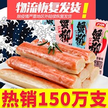 Li Cheng hand tearing crab stick 20 packs 10 packs of crab meat seafood cooked food Net red snacks snack food crab stick