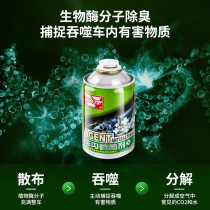 Wesley car deodorant car antibacterial odor removal air purification spray
