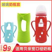 Suitable for shellfish pro bottle accessories handle Wide mouth diameter baby glass bottle anti-scalding anti-drop thickened silicone protective cover