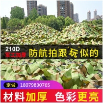 Air defense flapping fake clothing web camouflak I want to buy multi-purpose sunshield car camouflak cloth industry can be dimensioned