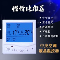 K803 central air conditioning Chinese LCD thermostat fan coil temperature controller temperature control switch promotion