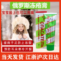 Russian frozen cream antipruritic antifreeze anti-cracking moisturizing cream baby adult child frostbite hand foot ear face repair