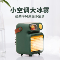 Circulating fan with ice Small air conditioning fan bladeless desktop type with ice cooling household black technology cooling artifact