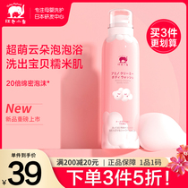 Red baby elephant amino acid cream bubble mousse children moisturizing shower gel body wash male and girl flagship