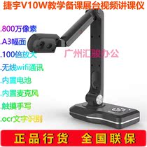 Jieyu Zhihui Xing V10W Gao Pao Teaching lesson preparation booth video lecturer Wireless wifi built-in battery