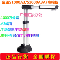 Fertile land S1000A3 S1000A3AF high shot instrument su pai yi 10 million HD pixel office A3 format