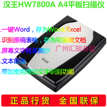 Hanwang HW7800A scanner high-definition scanning high-speed A4 flatbed OCR table formula multi-country text recognition