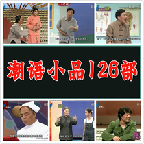 Chaoshan sketch 32G plate classic Chao language sketch comedy funny car disc video Chaoshan dialects