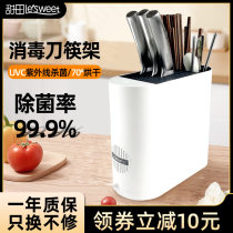 Sweet field intelligent drying and disinfection knife chopstick frame UVC ultraviolet germicidal home small multifunctional containing all-in-one machine