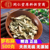Tongrentang raw materials Chinese medicinal materials Apocynum Venetum leaves 500g Xinjiang wild apocynum fresh and dried non-sulfur smoked