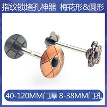 Door hole stopper fingerprint lock plug hole artifact anti-theft door stopper cat eye hole copper door hole patch door hole plug screw