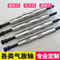 Gas-flattering shaft 3-inch 6-inch keystyle through-strip tile-type aluminium alloy pneumatic shaft expansion shaft repair gas-rising shaft