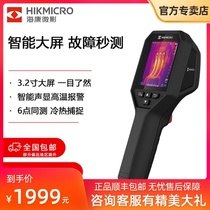 hikmicro Haikang H11 infrared thermal imaging camera thermal imaging H10 industrial temperature measuring gun professional electric power thermometer
