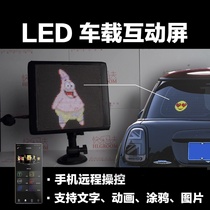 Car rear window expression LED light rear windshield display decoration car advertising electronic interactive HD