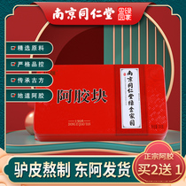 Nanjing Tongrentang Ejiao block 250g original donkey skin boiled Guyuan cake powder blood righteous original material