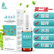 Beriberi spray 55ml Beriberi spray cure itchy feet stinky feet rotten feet blister spray