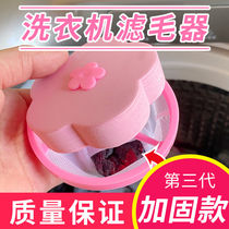 Washing machine filter bag Universal universal laundry artifact Laundry filter suction hair remover