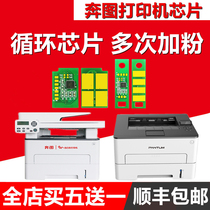 The application of pantum TO400 chip P3320DWS 3010DW M6700 M6800FDW M7100DN chip