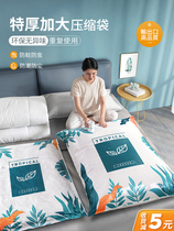 Vacuum compression bag storage bag quilt clothing artifact household air quilt luggage special bag