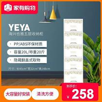 (Home has shopping) Haixing Yeya Yeya also Yaya storage cabinet five-layer flap PP material plastic printing lockers