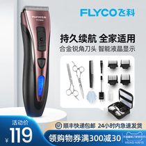 Haircut artifact self-shaved electric clipper Feike hair clipper shaving knife electric clipper official flagship store