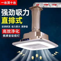 Mahjong machine smoking lamp external row in-row lifting chandelier mahjong hall smoking machine chess and card room air purifier