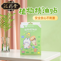 Hui Pharmaceutical Mosquito Anti-Mosquito Post Childrens Special Baby Essential Oil Outdoor Cartoon Mosquito Repellent Paste