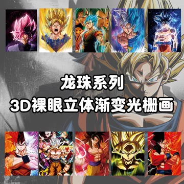 七龙珠3d立体画-七龙珠3d立体画促销价格、七龙珠3d立体画品牌- 淘宝