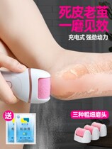 To the soles of the old skin hard skin massager artifact electric advanced grinding stone to remove dead skin calluses home grinding feet