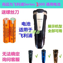 Suitable for Philips philips shaver Series1000 s1010s1020 s1050 s1060 battery