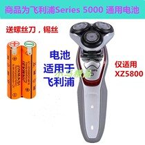 Suitable for Philips Philips razor Philip razor accessories Rechargeable battery XZ5800