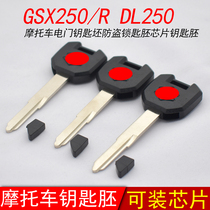 Suitable for Suzuki GSX250R motorcycle key blank DL250 electric door lock key blank can be installed anti-theft lock chip