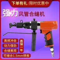 Taiwan pneumatic sewing machine ventilation pipe sewing machine air hammer air hammer air shovel tool hammer edging edge banding machine