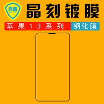 (Green Shield) Apple 13mini 13promax mobile phone protection film crystal engraved coating without black edge tempered film