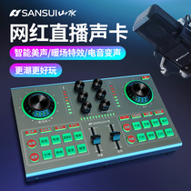 SANSUI landscape S12 live broadcast equipment full set of sound card singing mobile phone special computer desktop universal tremble fast hand net Red Anchor shouting wheat tune singing outdoor recording K song artifact