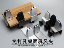 Punch-free adjustable desktop mobile clip aluminum alloy screen clip glass fixed wooden board desk baffle partition