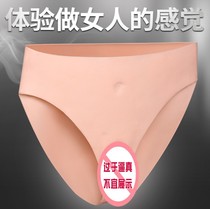 Invisible silicone fake Yin underwear fake girl disguised male female les gay sex gay fun