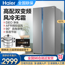 Haier household large capacity 537 liters air-cooled frost-free double frequency conversion electric two-door refrigerator BCD-527WDPC