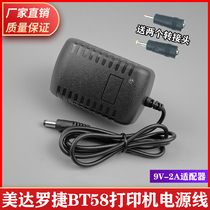 MINI Meida Luojie BT58 thermal bill printer 9v2A charger cable printer power adapter