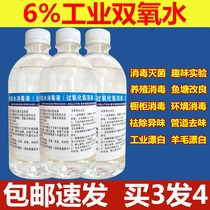 Hydrogen peroxide Industrial wood bleach Clothing bleaching disinfection sterilization 6%Hydrogen peroxide Experimental high concentration