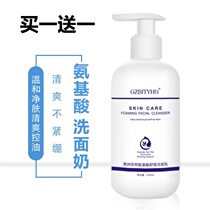 Amino acid facial cleanser female puberty oil control acne students deep cleaning pores makeup remover mousse foam