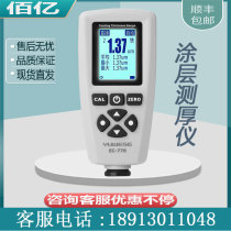 Paint film instrument high precision coating thickness gauge galvanized layer Yuwen EC770 paint car paint car paint surface detector