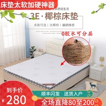 The mattress is too soft and hard brown mat 3cm custom ridge protection artifact is hard 1 8m natural coconut palm 1 2 childrens thin palm