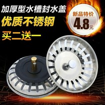 Kitchen sink drain lid old-fashioned water funnel filter net vegetable washing basin bowl pool water plug