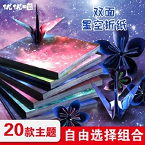Star paper origami double-sided constellation large antique printing square colored paper handmade paper kindergarten thick