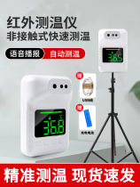 Commercial infrared thermometers High-precision vertical detection instrument Full automatic thermometer doorway one-piece disinfection machine gun