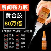 Gold glue oil oil adhesive universal glue water Net Red universal glue strong solder quick-dry opening glue